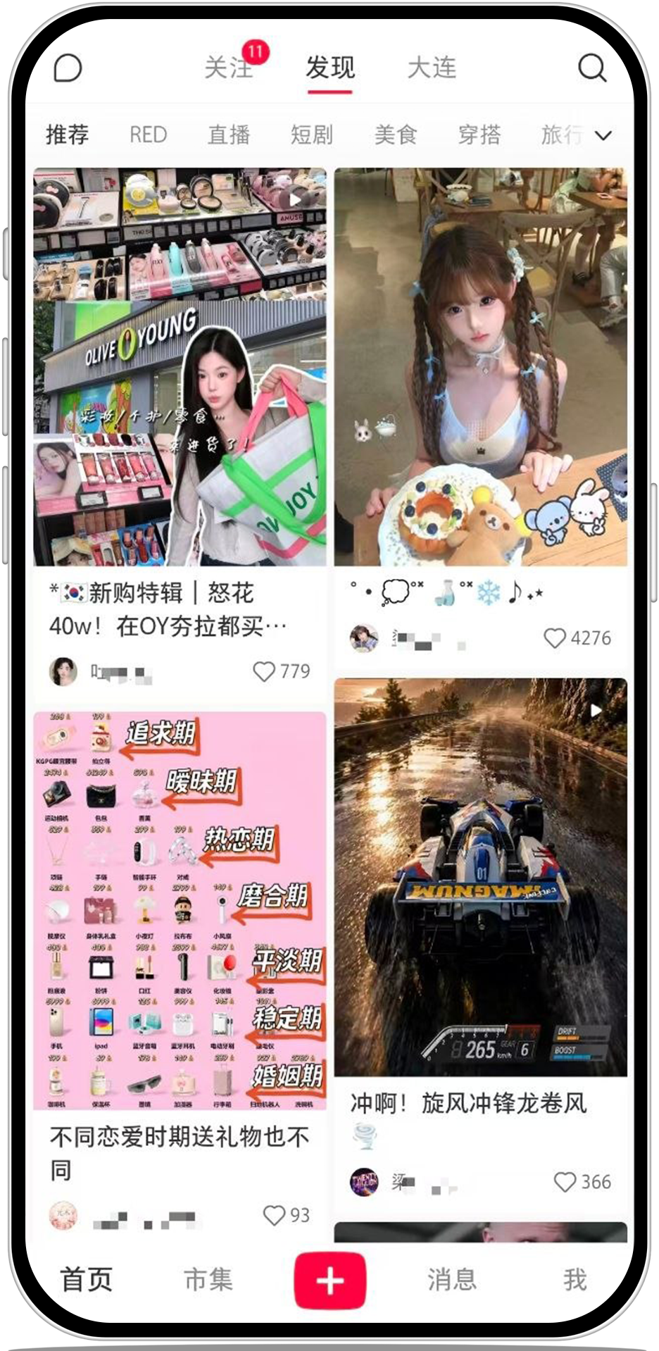 샤오홍슈 화면